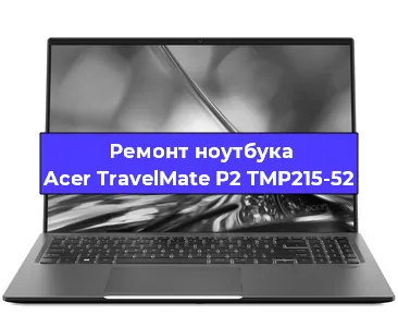 Апгрейд ноутбука Acer TravelMate P2 TMP215-52 в Воронеже